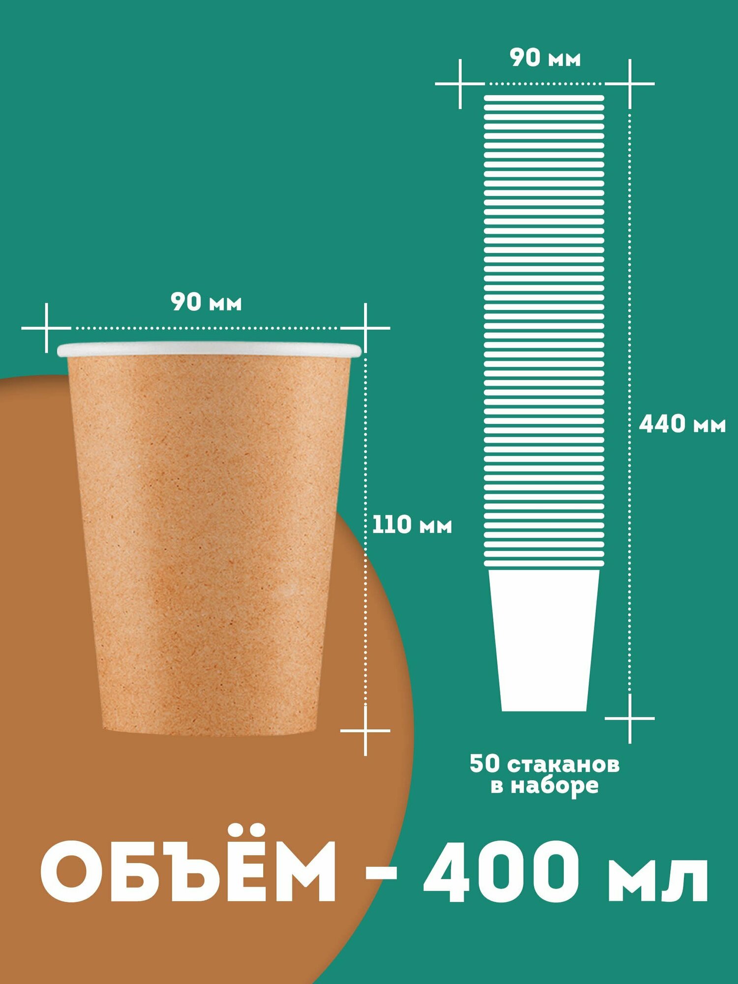 Набор одноразовых бумажных стаканов, 400 мл, 50 шт, крафт, однослойные; для кофе, чая, холодных и горячих напитков - фотография № 4