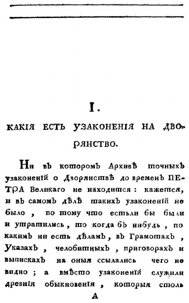 Книга Известия о Дворянах Российских - фото №4