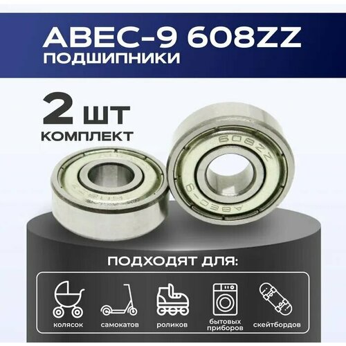 фото Подшипник abec-9 608zz velosmile (комлект 2шт) для самоката, скейтборда, роликов