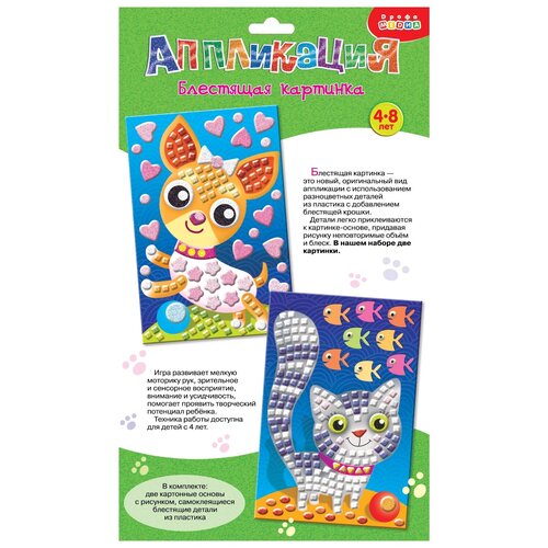 фото Дрофа-медиа набор для создания аппликации котенок. щенок (3318)