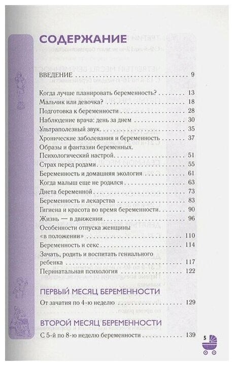 Ежедневник будущей матери. Беременность день за днем - фото №12