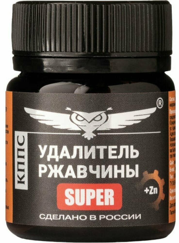 Удалитель ржавчины кппс SUPER