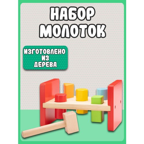 Игровой набор New Classic Toys игра-стучалка с молотком 10555