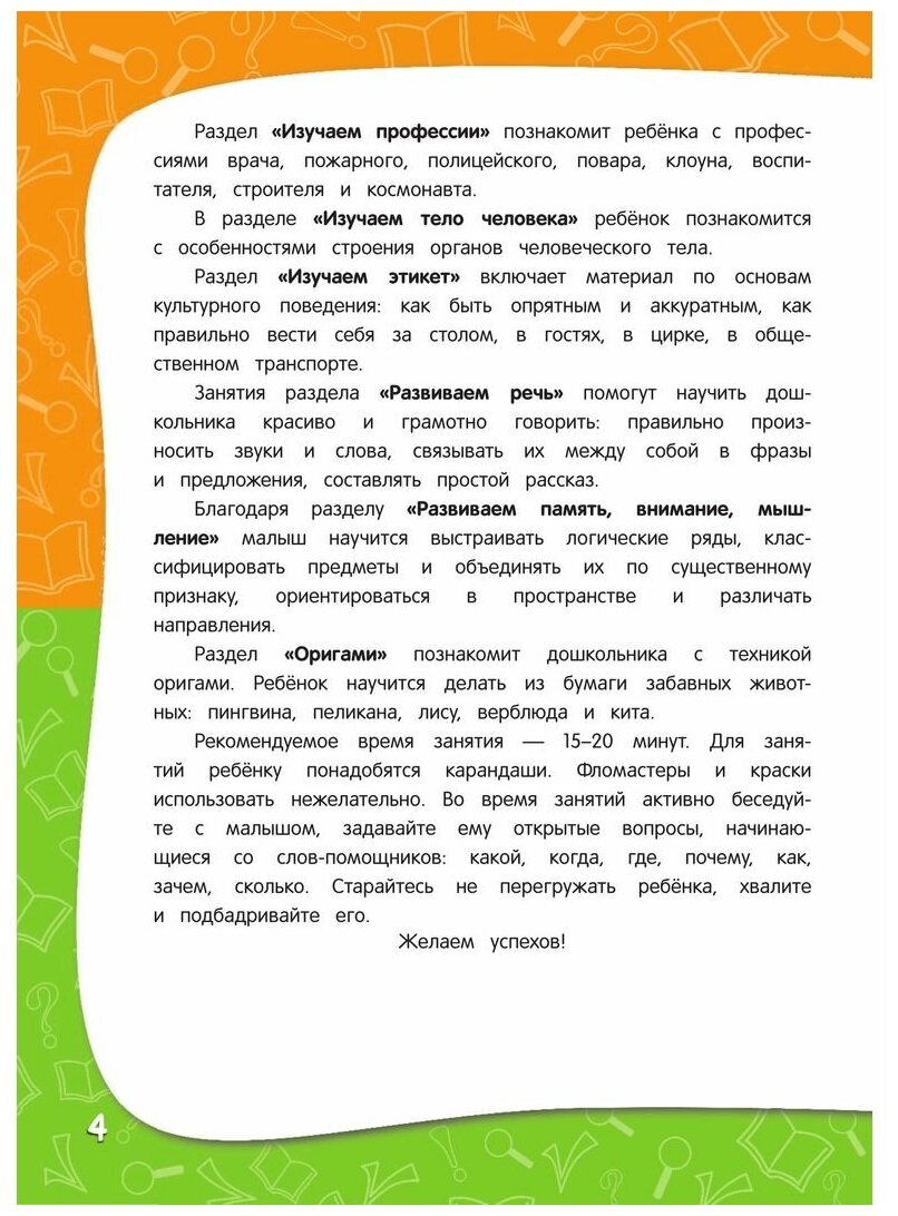 Годовой курс занятий. Для детей 4-5 лет. - фото №3