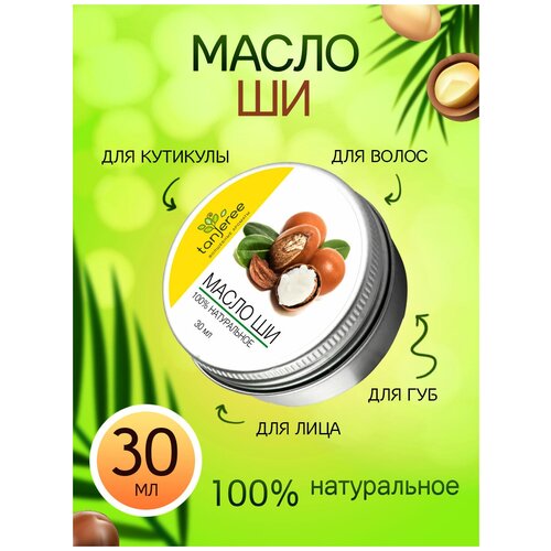 Масло манго натуральное органическое для лица, для тела, для кончиков волос, для кутикулы, бальзам для губ, помада гигиеническая, бальзам Tanjeree 30 мл.
