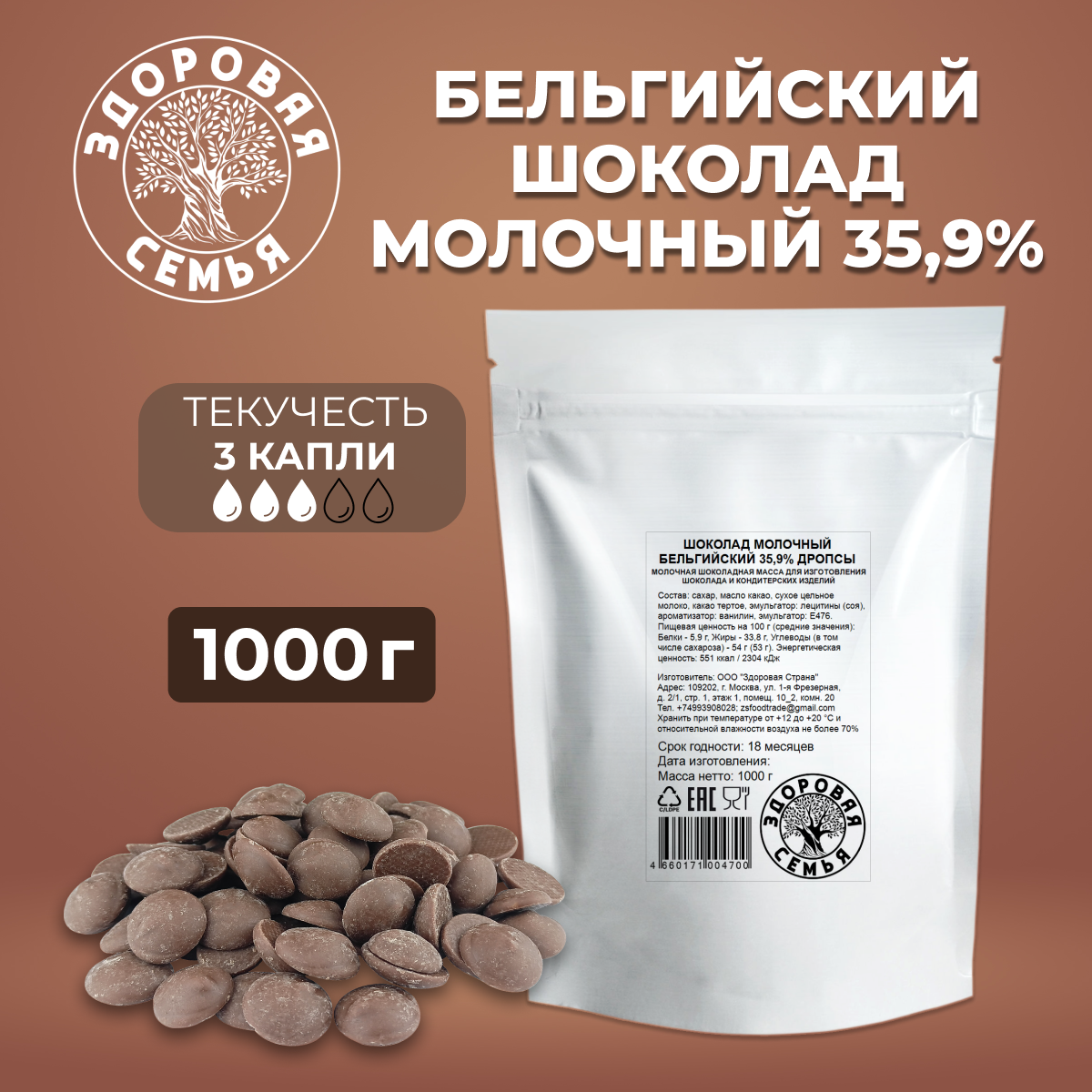 Молочный бельгийский шоколад 35,9% дропсы, 1 кг (1000 г)