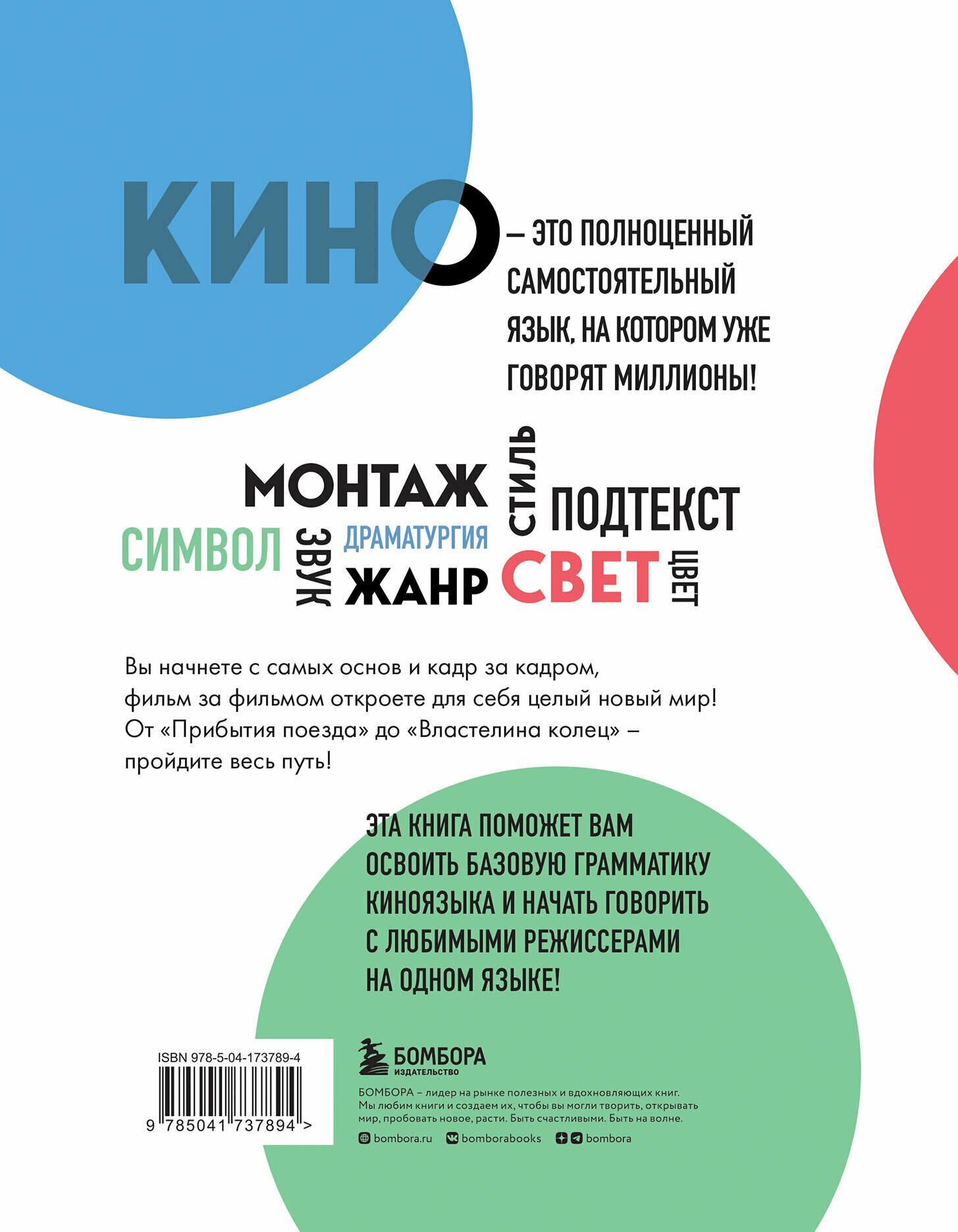 Грамматика кино. Курс по истории и теории кинематографа для начинающих - фото №5