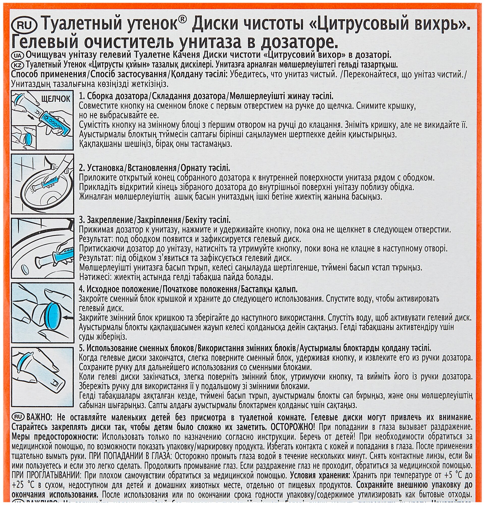 Диски для унитаза туалетный утенок как пользоваться