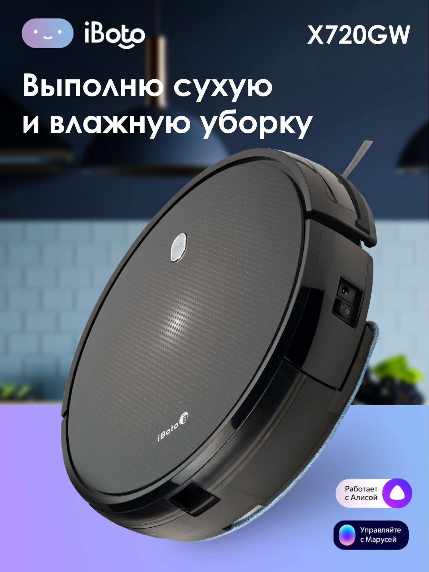 Робот-пылесос iBoto Smart V720GW Aqua, черный