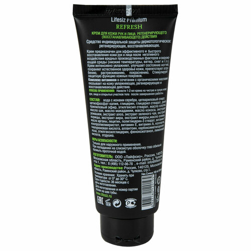 Упаковка 8 шт. Крем регенерирующий 100 мл LIFESIZ питание, восстановление после воздействия химических веществ