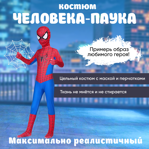 Карнавальный костюм Человек-Паук, костюм Человека Паука: Нет пути домой (рост 100) карнавальный костюм человек паук костюм человека паука вдали от дома рост 100