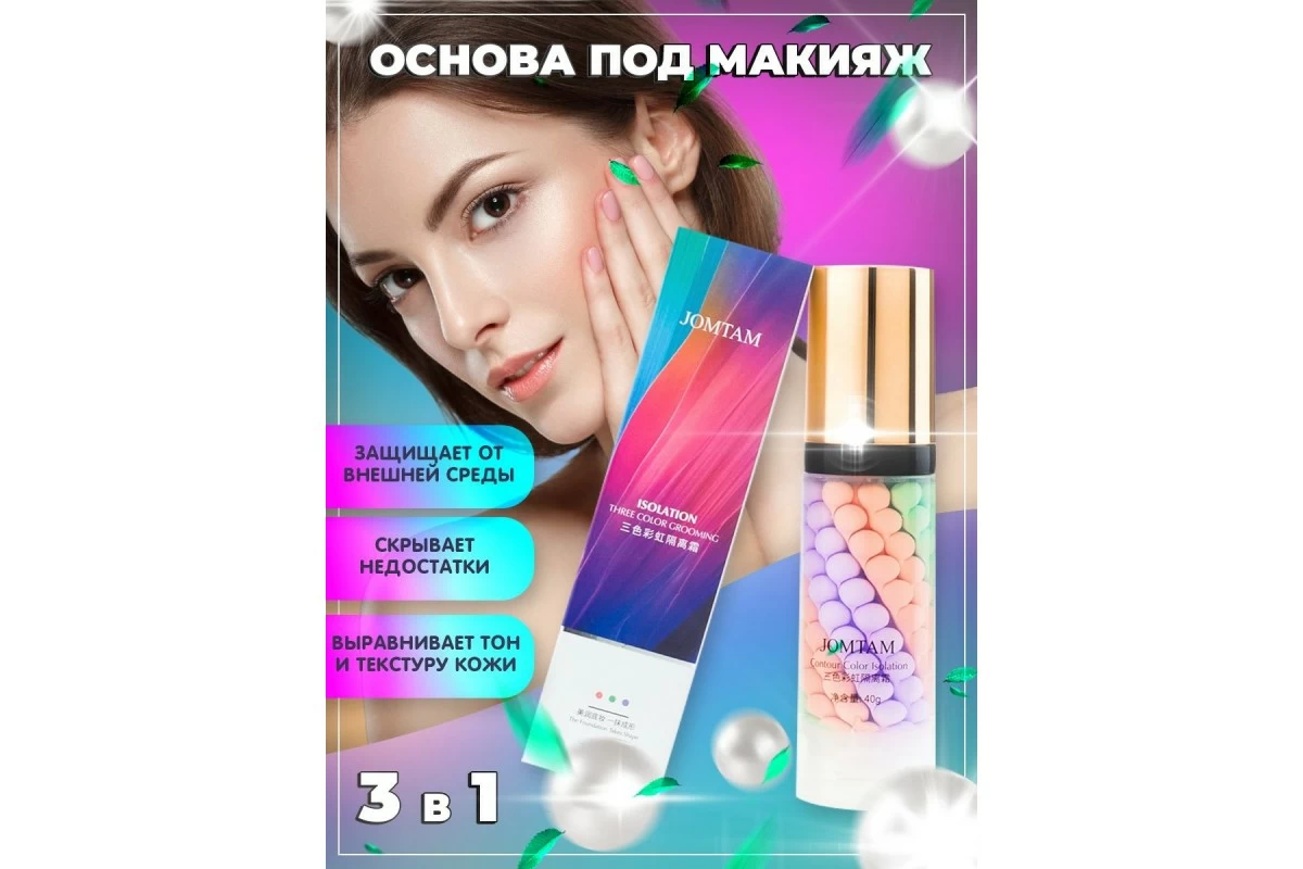 JOMTAM Трехцветная основа под макияж 40гр