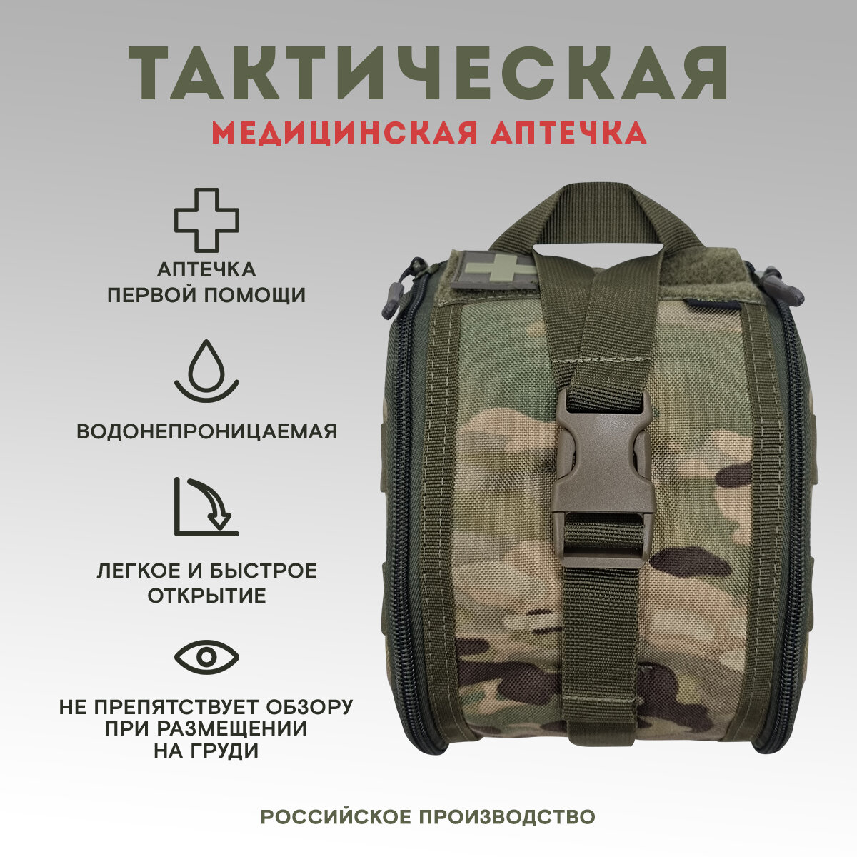 Тактическая аптечка TAKTIKX, мультикам