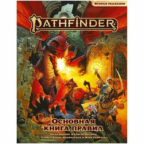 Настольная игра HOBBY WORLD Pathfinder. Основная книга правил. Вторая редакция, 1 шт.