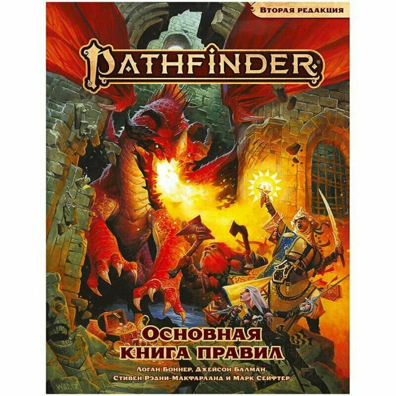 Pathfinder. Настольная ролевая игра. Основная книга правил. Вторая редакция Hobby World - фото №1