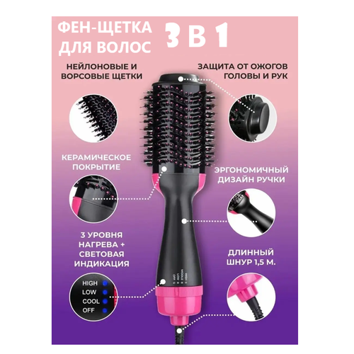 Фен-щетка стайлер для профессиональной укладки волос 3 в 1 PinkBlack 3 температурных режима 2 режима скорости 169700₽