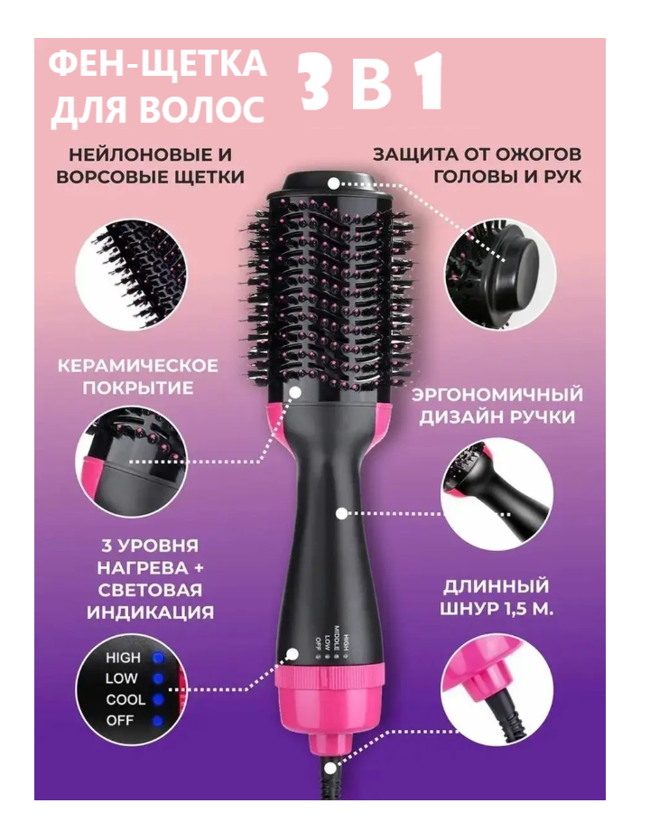 Фен-щетка стайлер для профессиональной укладки волос 3 в 1 Pink/Black 3 температурных режима 2 режима скорости