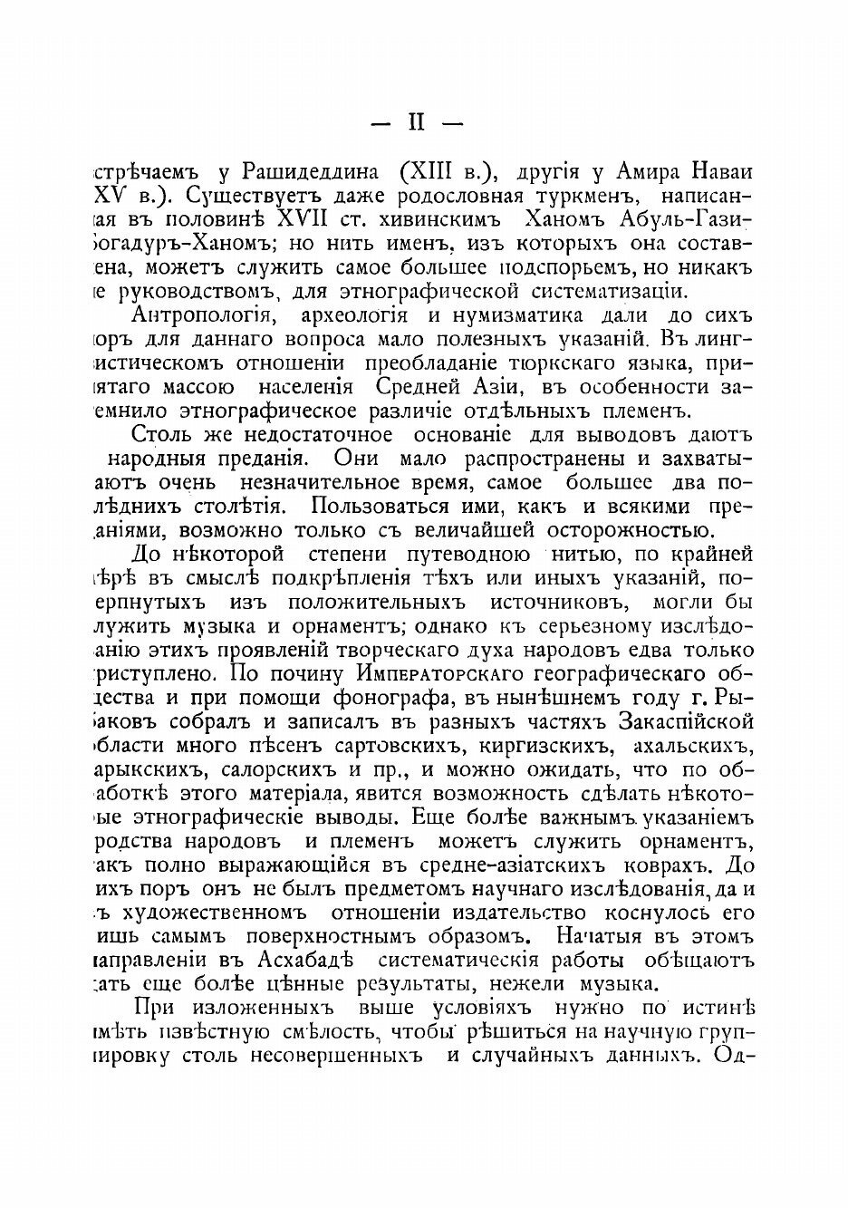 Книга Туземцы Закаспийской области и их жизнь - фото №5