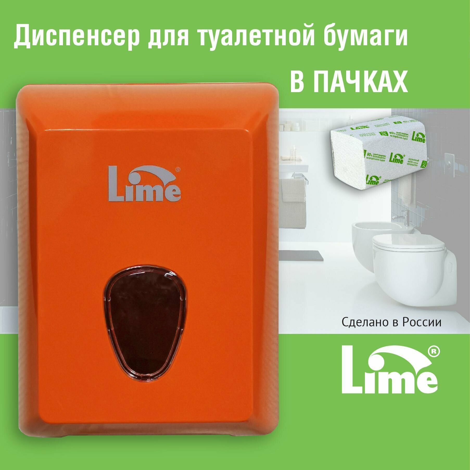 LIME Диспенсер для листовой туалетной бумаги, оранжевый