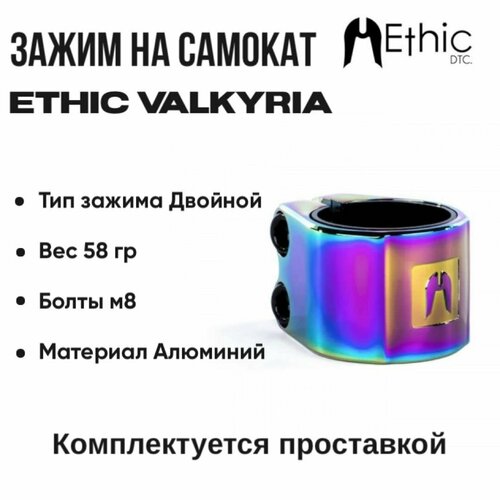 фото Зажим для самоката ethic valkyria