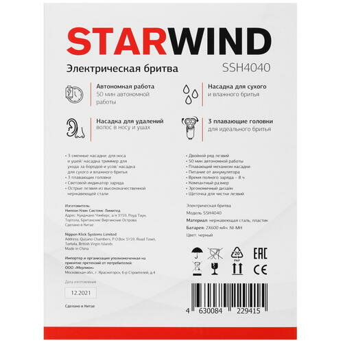 Электробритва STARWIND , черный - фото №8