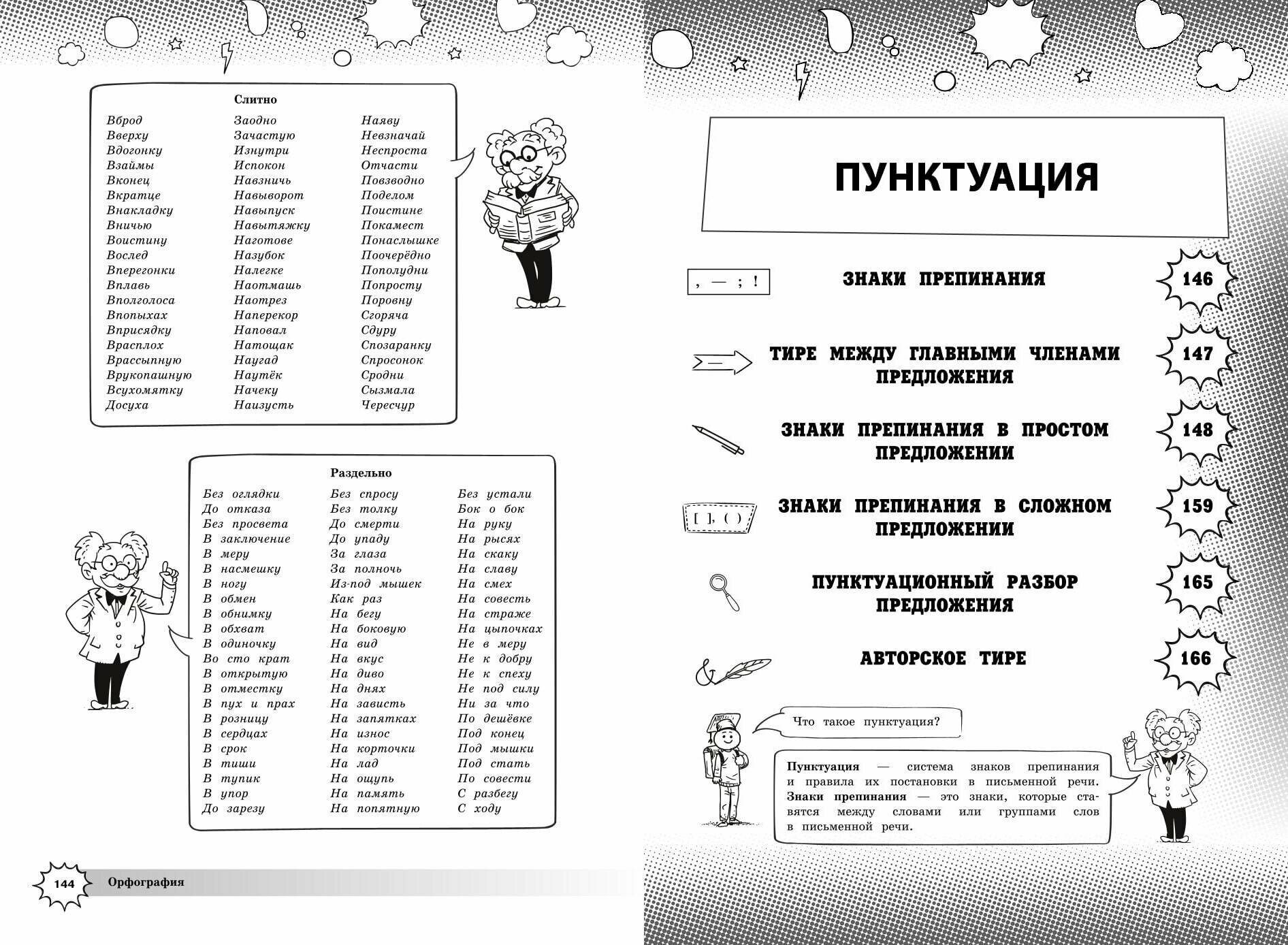 Русский язык (Маханова Елена Александровна) - фото №7