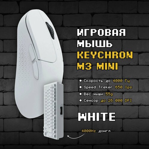 Игровая мышь Keychron M3 Mini (White),4k hz донгл, Беспроводная, Оптическая, 55 грамм, Win Mac, 26000 DPI, IPS до 650, черный
