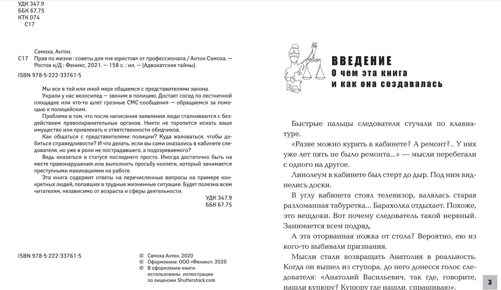 Прав по жизни. Советы для "не юристов" от профессионала - фото №3