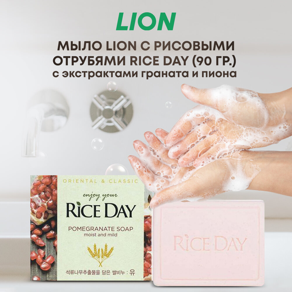 Твердое мыло Lion Мыло туалетное с экстрактом граната и пиона Riceday Soap (Yu), 100 г. - фотография № 3