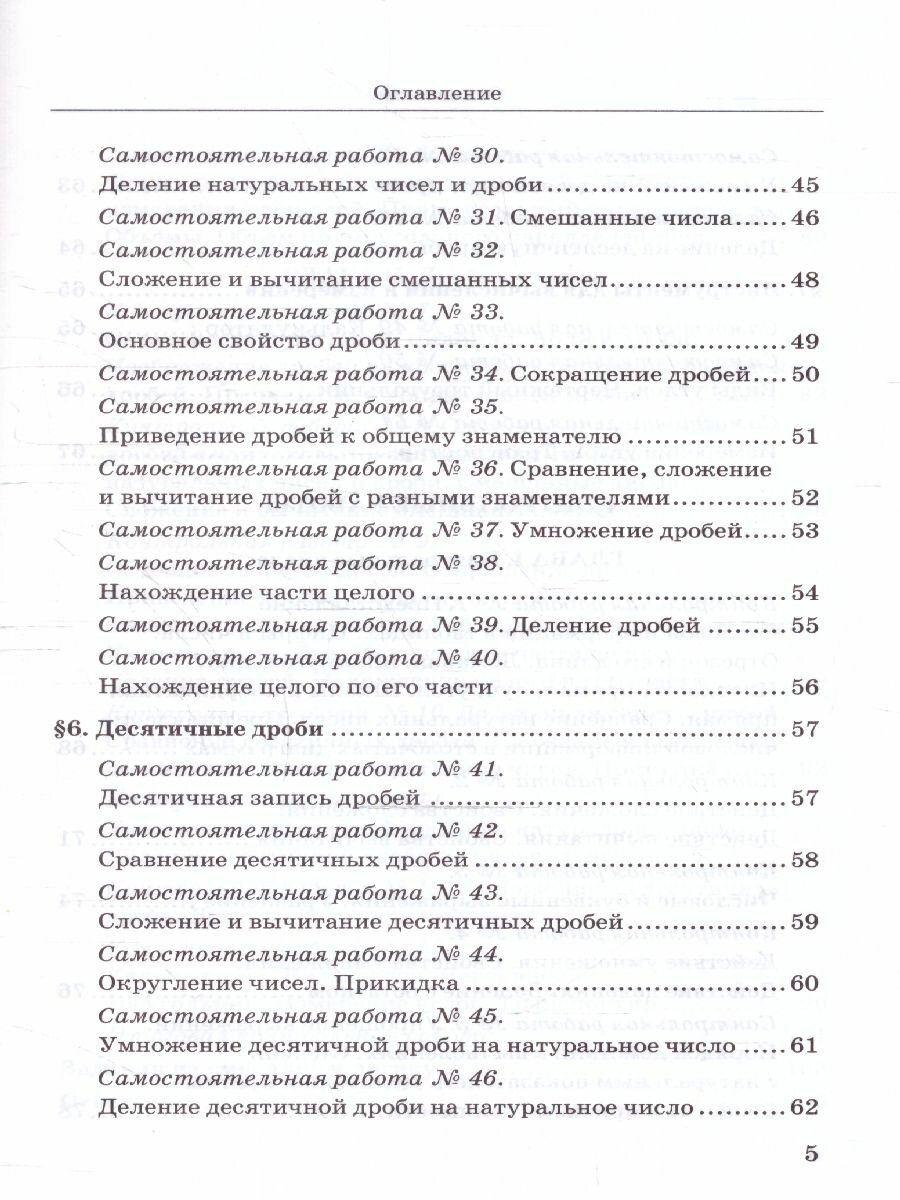 Дидактические материалы по математике. 5 класс. К учебнику Н.Я. Виленкина и др. - фото №4