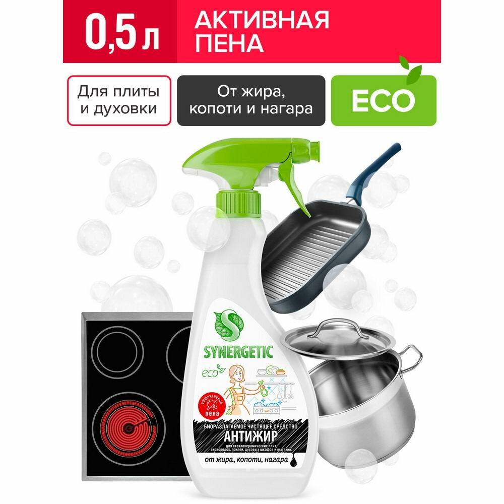 Универсальное чистящее средство Антижир Synergetic — фото 11