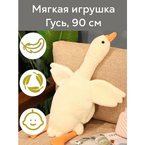 фото Мягкая игрушка гусь обнимусь, 90 см, белый dg-shopp