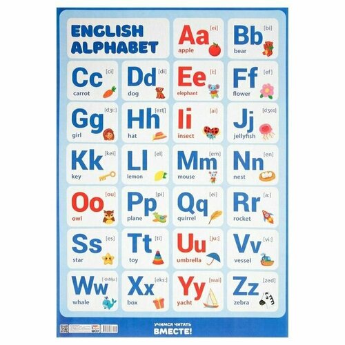 Плакат Английский язык картон, А2 учебный плакат французский язык животные а2
