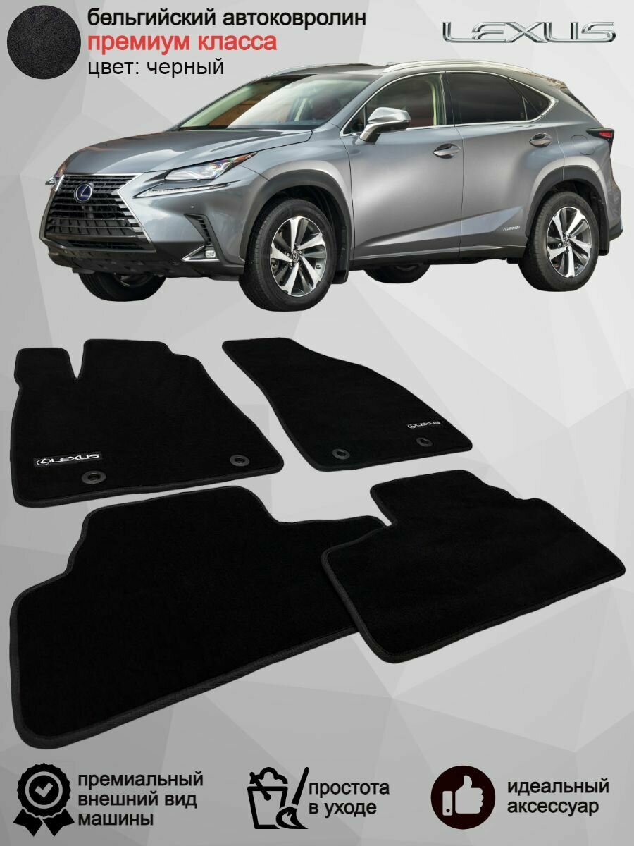 Ворсовые коврики в салон Lexus NX I поколение Z10 / 2014-2021/ автоковрики в машину Лексус НХ