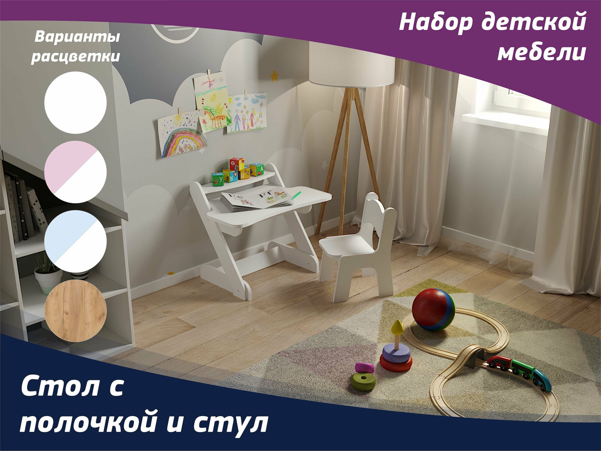 Комплект деткой мебели - стол с полочкой и стул для детей от 1,5 до 5 лет. Цвет набора "Белый".