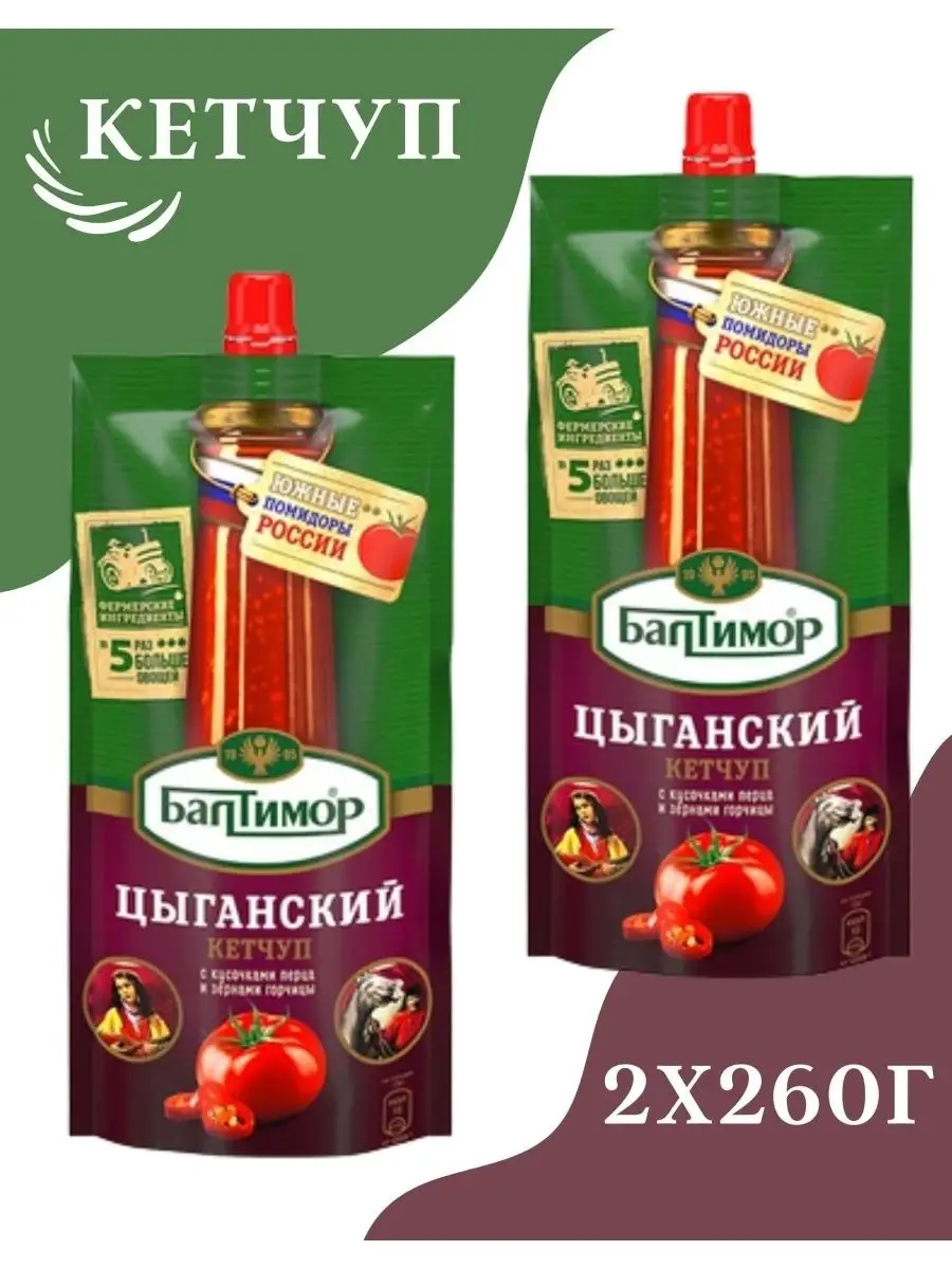 «Балтимор», кетчуп «Цыганский», 2 шт по 260 г