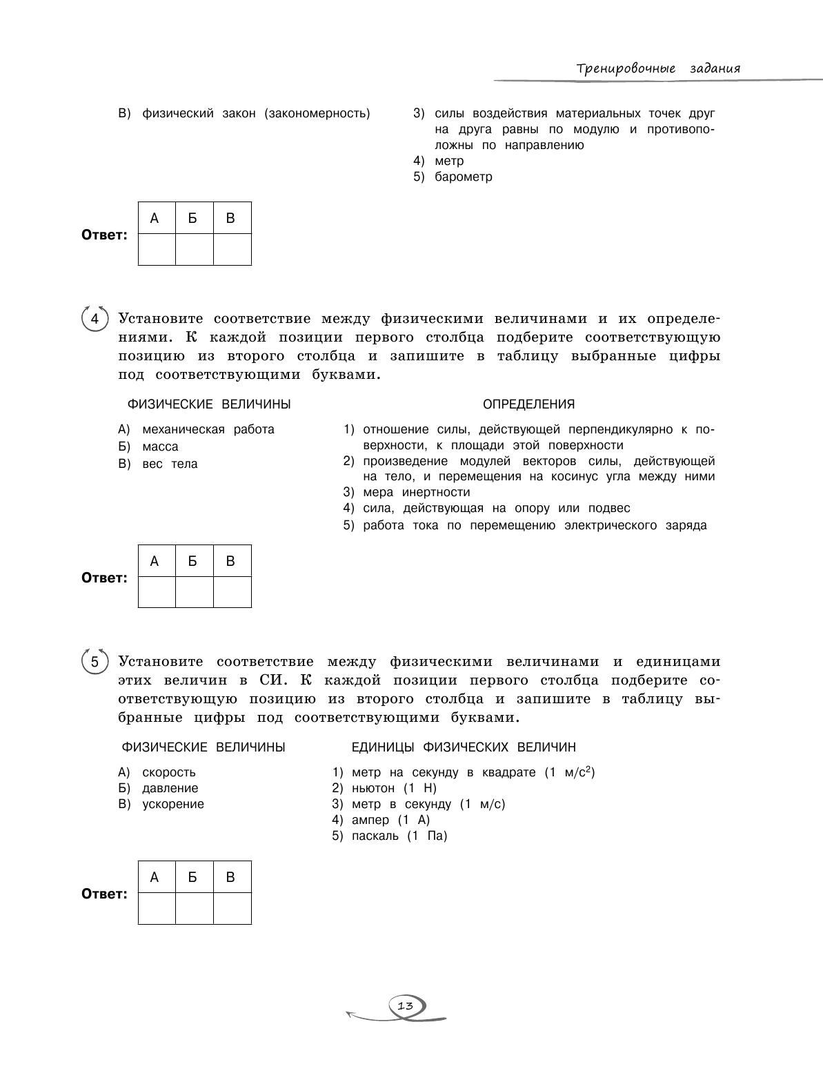 Физика (Вахнина Светлана Васильевна) - фото №14