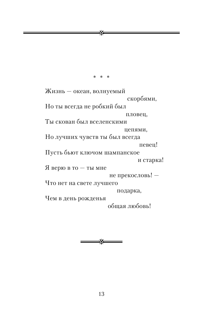 Стихотворения (Рубцов Николай Михайлович) - фото №14