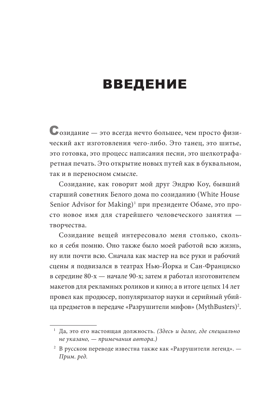 Каждый инструмент - молоток. Правила жизни и творчества бессменного ведущего "Разрушителей легенд" - фото №8