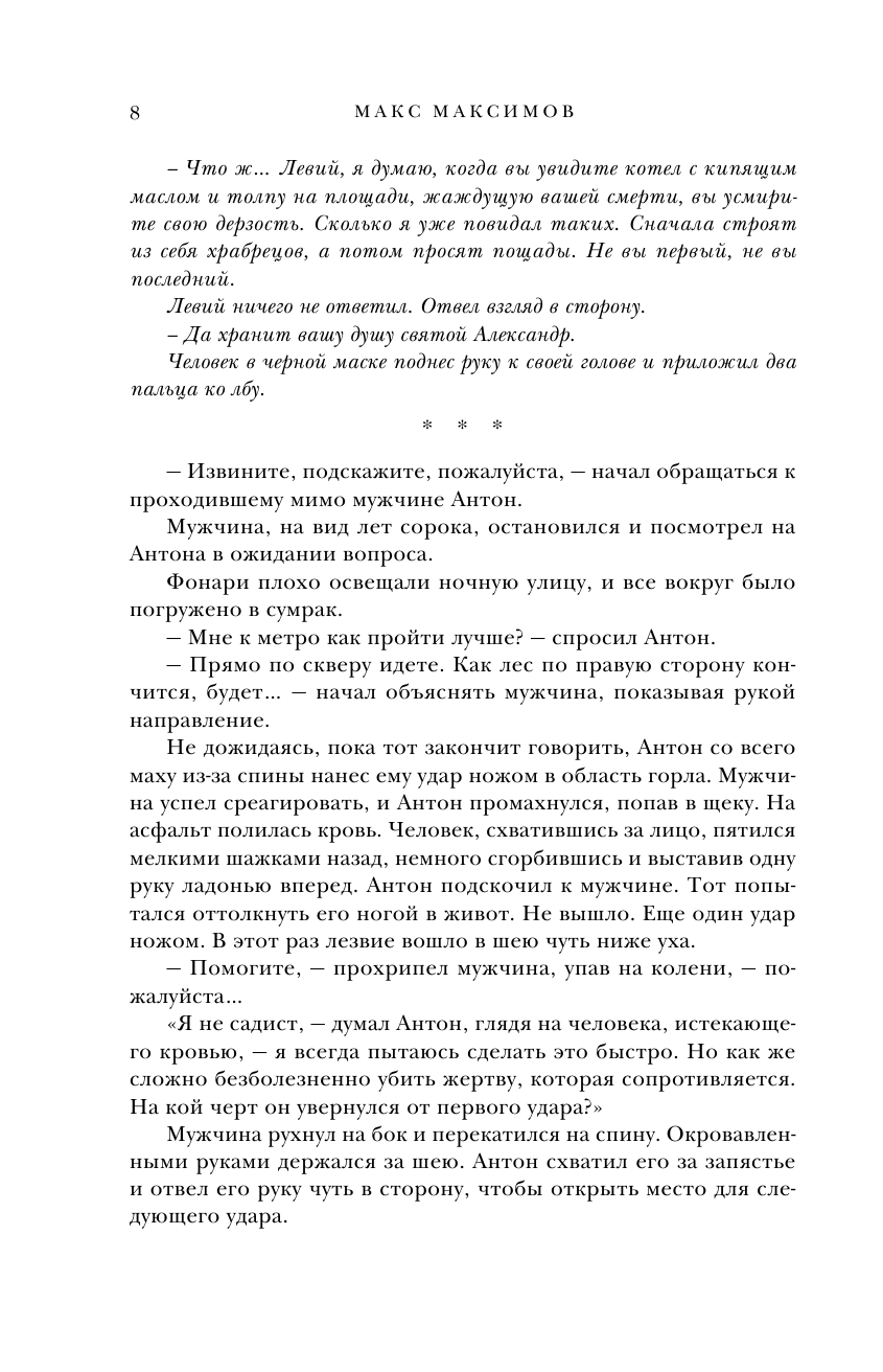 Максимов3 (Максим Максимов) - фото №10