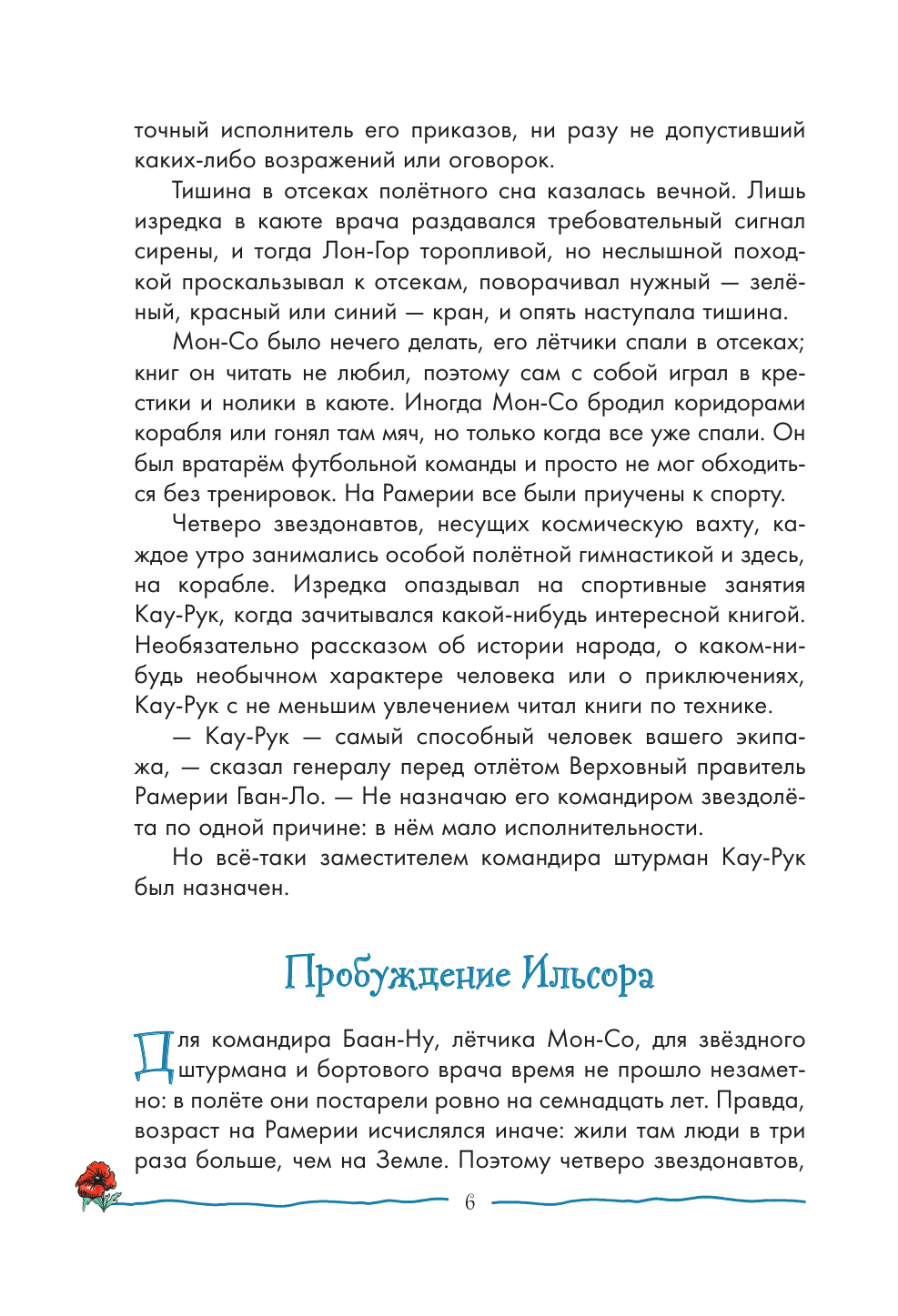 Тайна заброшенного замка (Волков Александр Мелентьевич) - фото №14