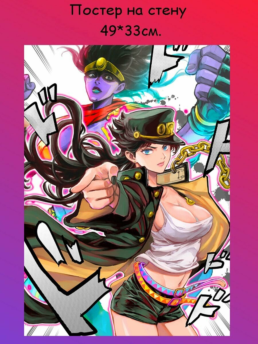 Постер, плакат на стену "JoJo, ДжоДжо" 49х33 см (A3+)