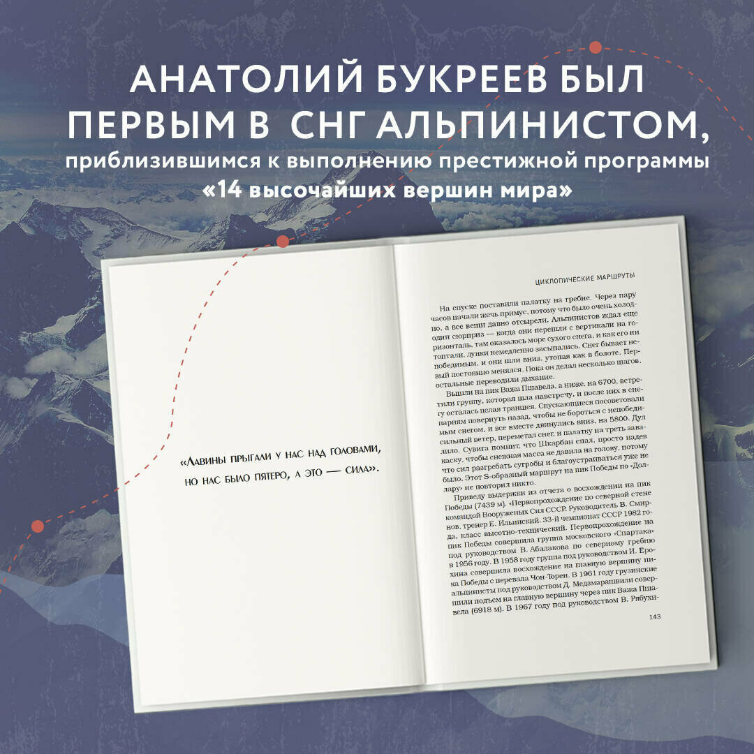 Анатолий Букреев. Биография величайшего советского альпиниста в воспоминаниях близких - фото №7