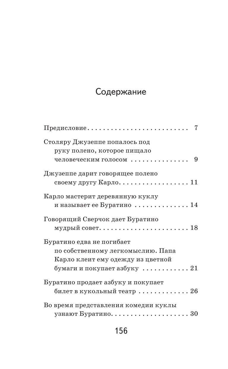 Золотой ключик, или Приключения Буратино - фото №5