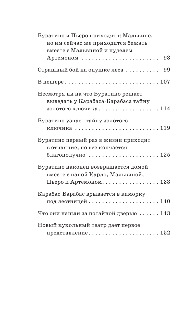 Золотой ключик, или Приключения Буратино - фото №10