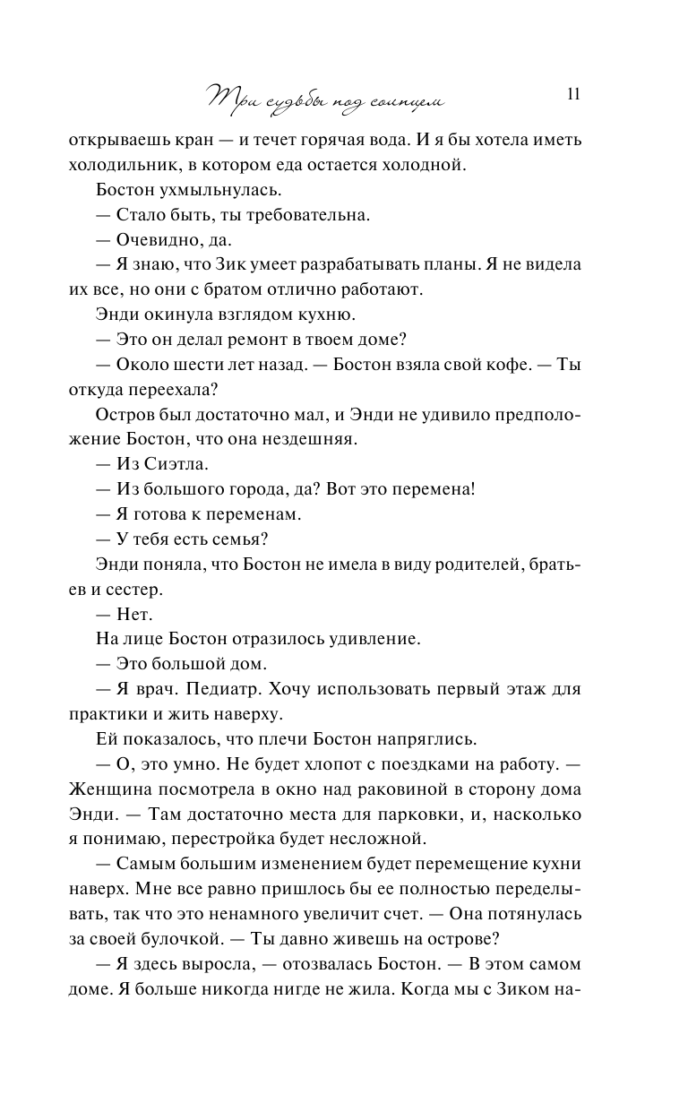 Три судьбы под солнцем (Сьюзен Мэллери) - фото №11