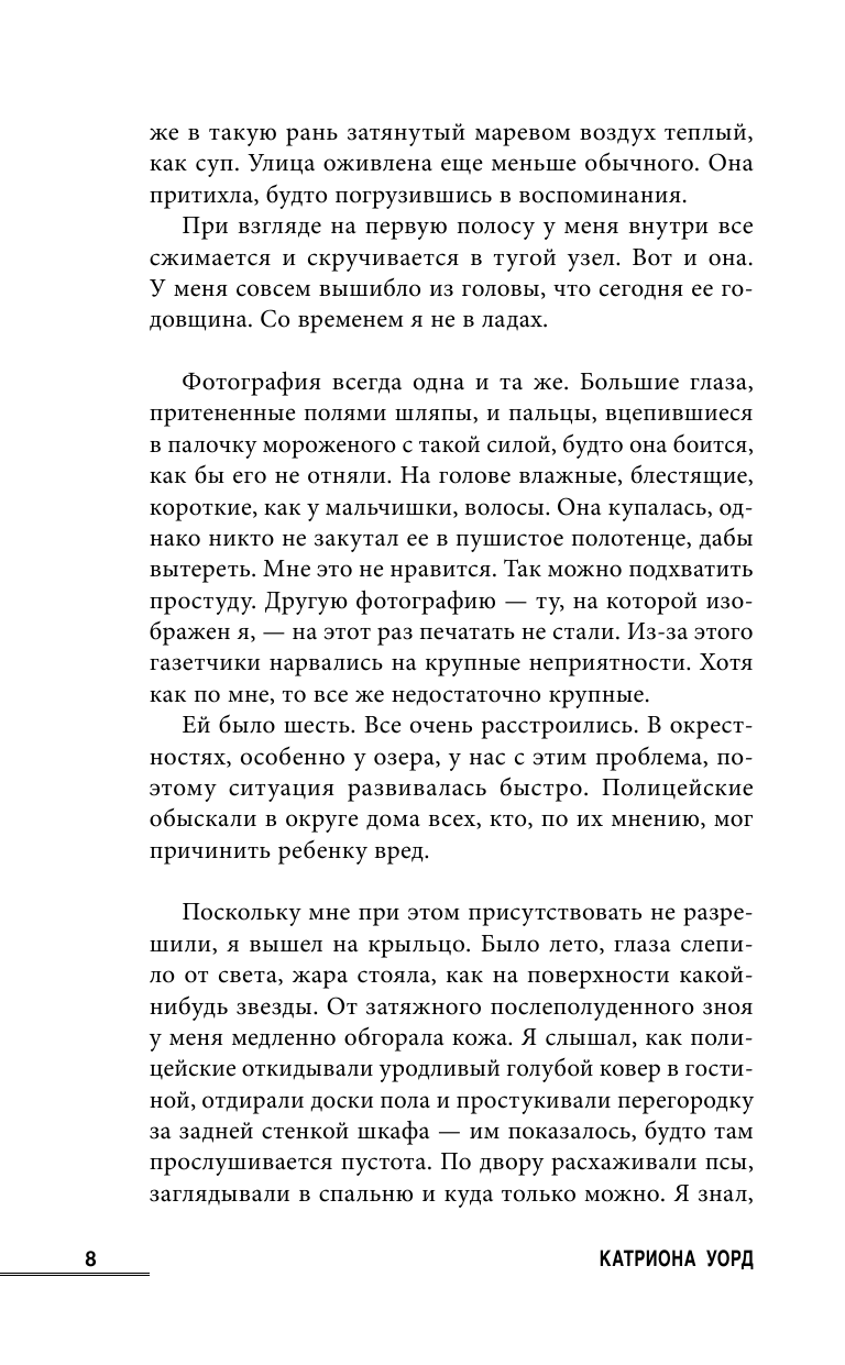 Последний дом на Никчемной улице - фото №9