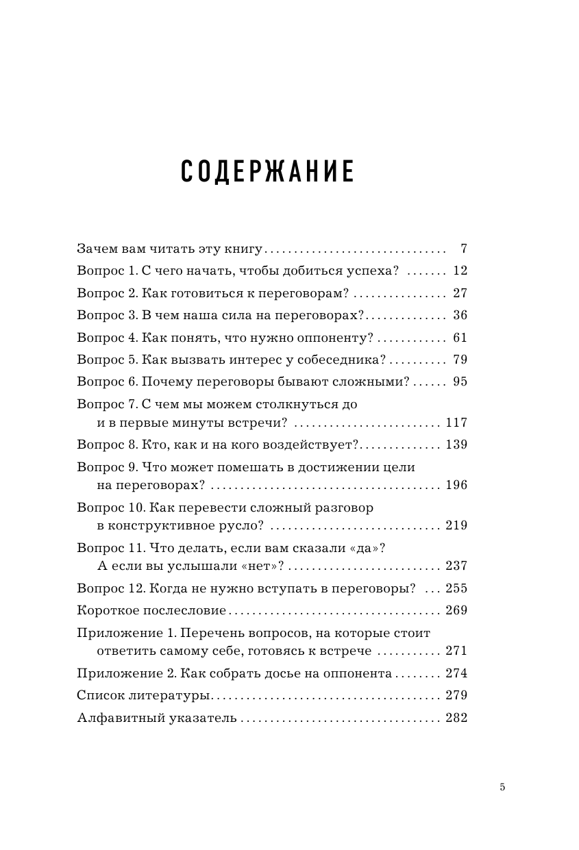 Сложных переговоров не бывает! Алгоритм подготовки и ведения переговоров, с которым вы обречены на успех - фото №3