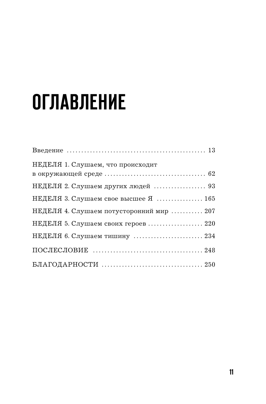 Слушай как художник. Творческая и личная трансформация за 6 недель - фото №3