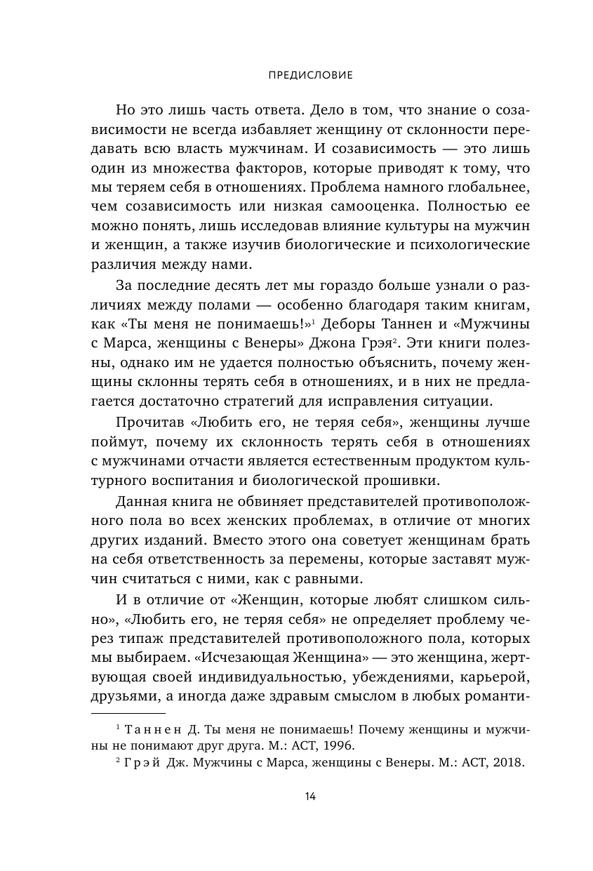 Любить его, не теряя себя. Как перестать растворяться в отношениях, сохранить личные границы и свое "я" - фото №20